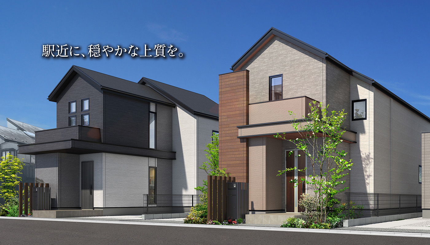 駅近に、穏やかな上質を。