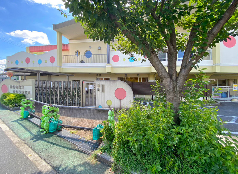 国分寺市立ひかり保育園