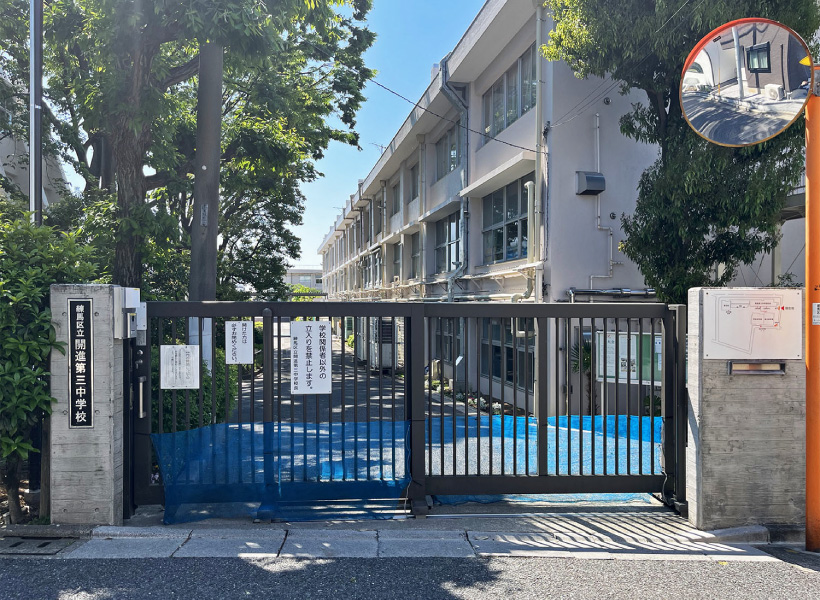 練馬区立開進第三中学校
