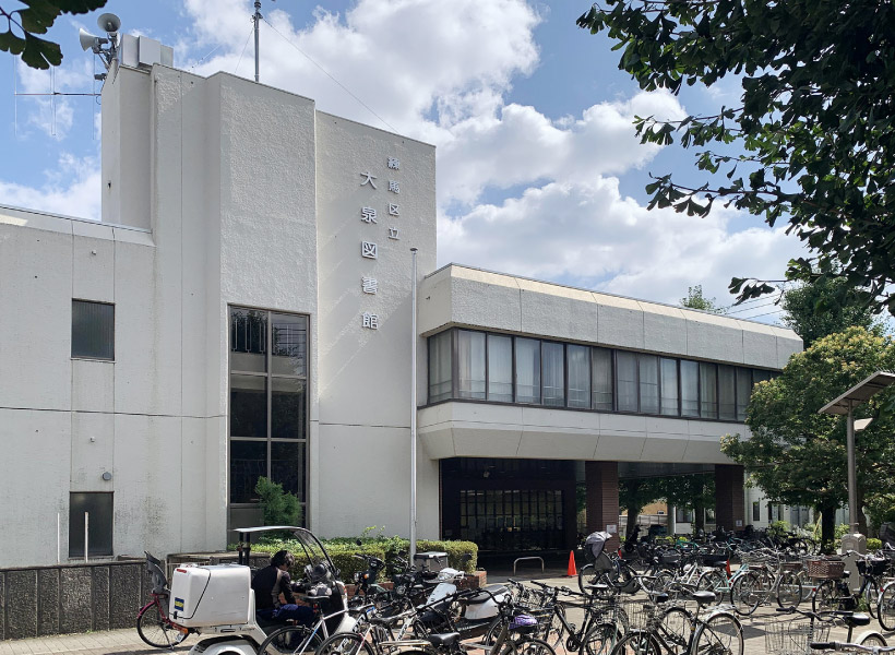 練馬区立大泉図書館